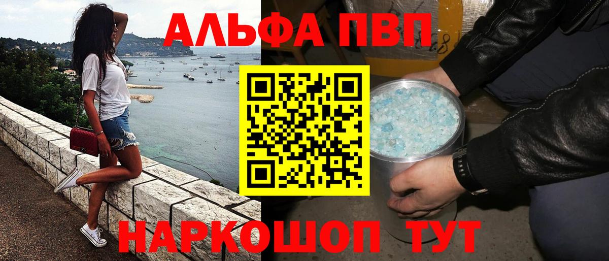 Alpha PVP Соль Нижнекамск