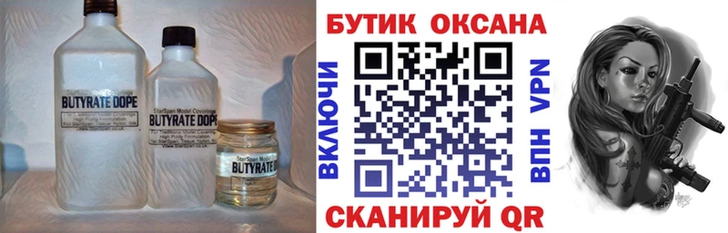 Бутират вода  Нижнекамск 