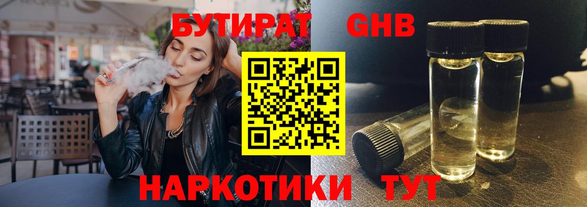 БУТИРАТ BDO 33% Нижнекамск