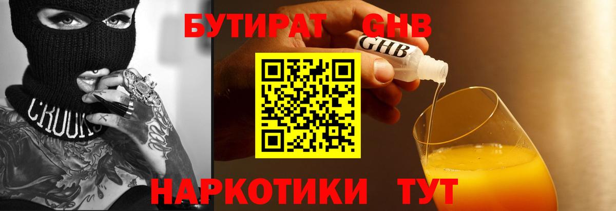 Нижнекамск  Бутират оксибутират  Вход с VPN 