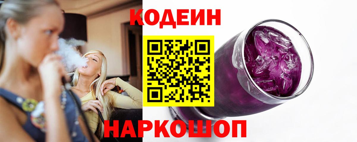 Нижнекамск  Codein Purple Drank  Кодеиновый сироп Lean Purple Drank  Вход с VPN 