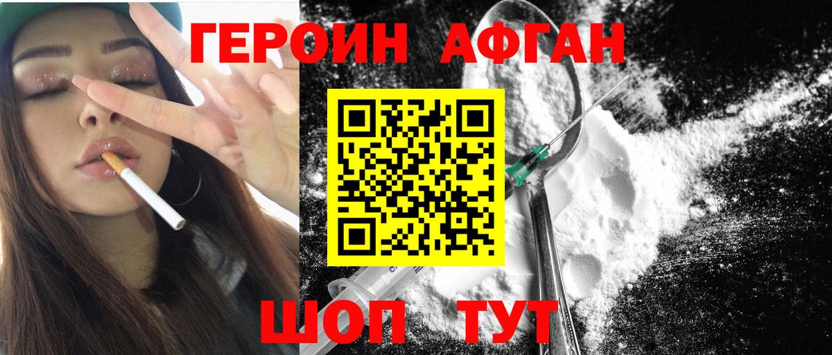 ГЕРОИН Афган Нижнекамск