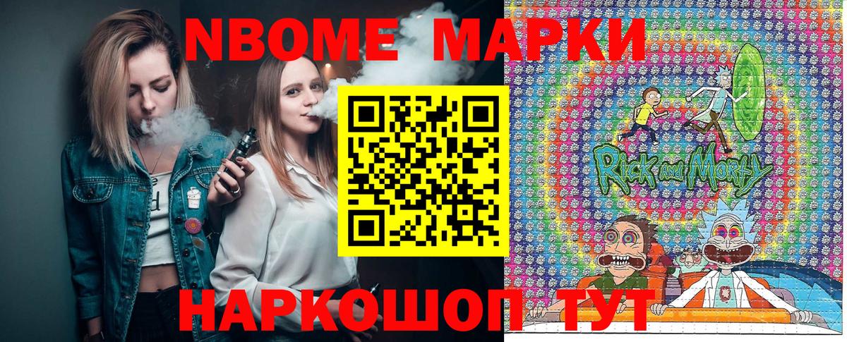 Марки NBOMe 1500мкг  Марки NBOMe 1500мкг  Нижнекамск  Марки NBOMe  Вход с VPN 